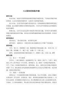 湘科版科学三年级上册5.4《固体的热胀冷缩》教学设计3