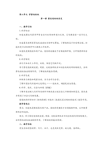 湘科版科学三年级上册6.1《蔡伦造纸的历史》教学设计