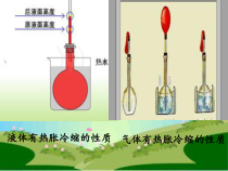 湘科版科学三年级上册5.4《固体的热胀冷缩》PPT课件(共18页)