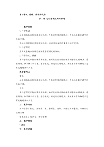 新湘科版科学三年级上册4.2《它们有确定的体积吗》教学设计