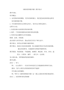 新湘科版科学三年级上册5.2《液体的热胀冷缩》教学设计(1)