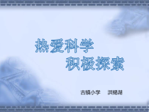 科学【新湘教版】三年级上册1.1《空气占据空间吗》PPT课件 (共14页)