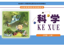 科学【新湘教版】三年级上册3.4《土壤的保护》PPT课件  (共25页)