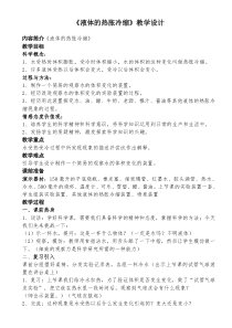 新湘科版科学三年级上册5.2《液体的热胀冷缩》教学设计(4)