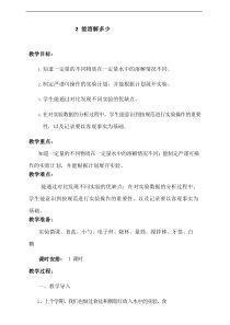 科学【2020新湘教版】三年级下册《能溶解多少》教案