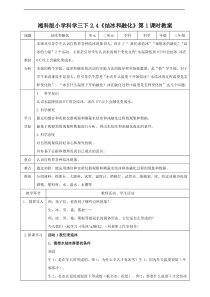 科学【2020新湘教版】三年级下册2.4《结冰和沸腾》第1课时教案