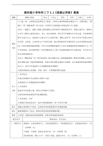 2020新科学【湘科版】三年级下册3.2《观察云和雨》教案