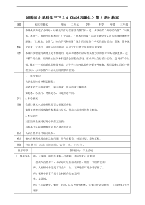 2020新科学【湘科版】三年级下册2.4《结冰和沸腾》第2课时教案