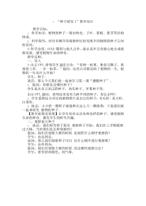科学【2020新湘教版】三年级下册1《种子萌发》教学设计