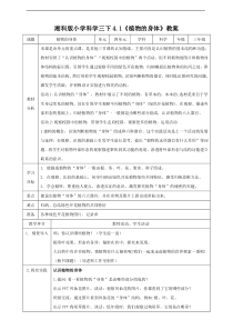 科学【2020新湘教版】三年级下册4.1《植物的身体》教案