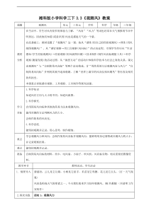 2020新科学【湘科版】三年级下册3.3《观察风》教案