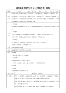 科学【2020新湘教版】三年级下册4.4《叶的神奇》教案