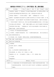 科学【2020新湘教版】三年级下册5.1《种子萌发》第2课时教案