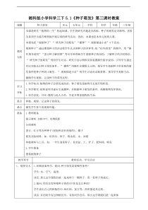 科学【2020新湘教版】三年级下册5.1《种子萌发》第3课时教案