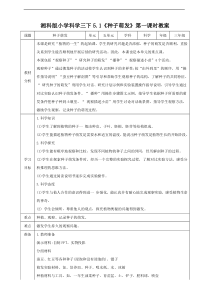 科学【2020新湘教版】三年级下册5.1《种子萌发》第1课时教案