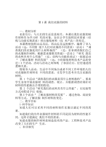 科学【2020新湘教版】三年级下册第1课《我们衣服的材料》教案
