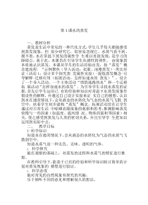 科学【2020新湘教版】三年级下册第二单元第1课《水的蒸发》教案