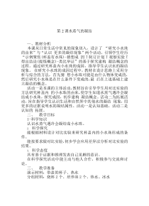 科学【2020新湘教版】三年级下册第二单元第2课《水蒸气的凝结》教案