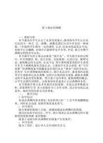 科学【2020新湘教版】三年级下册第二单元第3课《水的沸腾》教案
