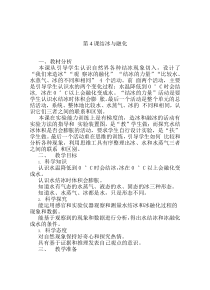 科学【2020新湘教版】三年级下册第二单元第4课《结冰与融化》教案