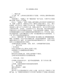 科学【2020新湘教版】三年级下册第三单元第2课《观测云和雨》教案