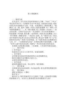 科学【2020新湘教版】三年级下册第三单元第3课《观测风》教案