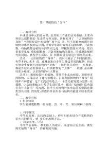 科学【2020新湘教版】三年级下册第四单元第1课《植物的“身体”》教案