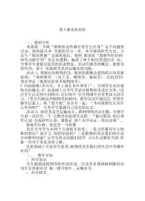 科学【2020新湘教版】三年级下册第四单元第3课《茎的奇妙》教案