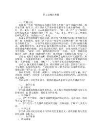 科学【2020新湘教版】三年级下册第四单元第2课《根的奥秘》教案