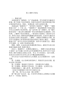 科学【2020新湘教版】三年级下册第五单元第1课《种子萌发》教案