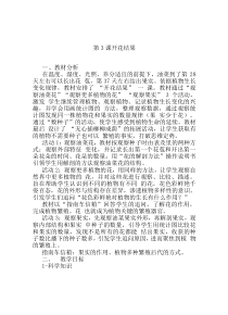 科学【2020新湘教版】三年级下册第五单元第3课《开花结果》教案