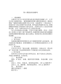 科学【2020新湘教版】三年级下册第一单元第1课《能加快溶解吗》教案