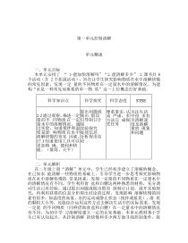 科学【2020新湘教版】三年级下册第一单元《控制溶解》单元概述