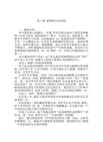 科学【2020新湘教版】三年级下册第五单元第4课《植物的生命周期》教案