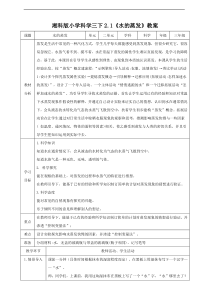 科学【湘科版】三年级下册2.1《水的蒸发》教案