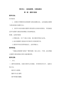 科学【湘科版】五年级上册《猜想与假设》教案 (2)