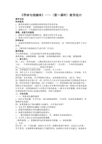 科学【湘科版】五年级上册《导体与绝缘体》（第一课时）》教案