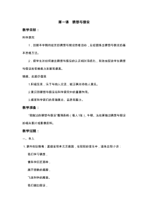 科学【湘科版】五年级上册《猜想与假设》教案