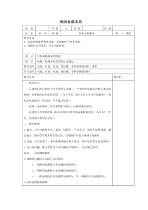 科学【湘科版】五年级上册《导体与绝缘体》教案 (2)