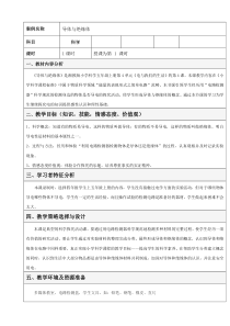 科学【湘科版】五年级上册《导体与绝缘体》教案 (3)