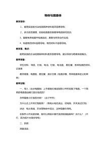 科学【湘科版】五年级上册《导体与绝缘体》教案 (3)