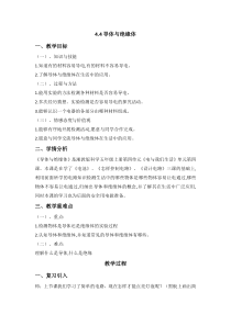 科学【湘科版】五年级上册《导体与绝缘体》教案 (5)