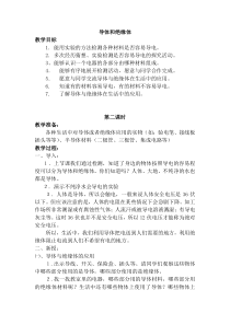 科学【湘科版】五年级上册《导体与绝缘体》教案 (7)