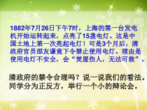 科学【湘科版】五年级上册《安全用电》PPT课件 (3)