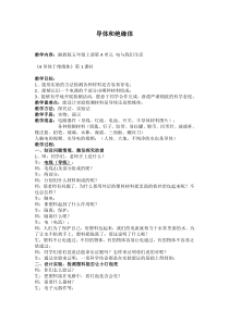 科学【湘科版】五年级上册《导体与绝缘体》教案