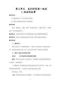科学【湘科版】五年级上册《地球的故事》教案 (2)