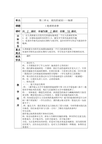 科学【湘科版】五年级上册《地球的故事》教案 (3)