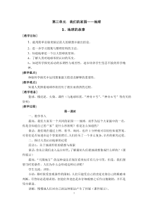 科学【湘科版】五年级上册《地球的故事》教案 (3)