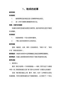 科学【湘科版】五年级上册《地球的故事》教案 (4)