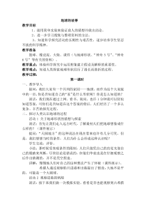 科学【湘科版】五年级上册《地球的故事》教案 (4)